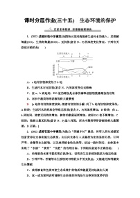 2024届人教版高考生物一轮复习生态环境的保护作业（单项版）含答案