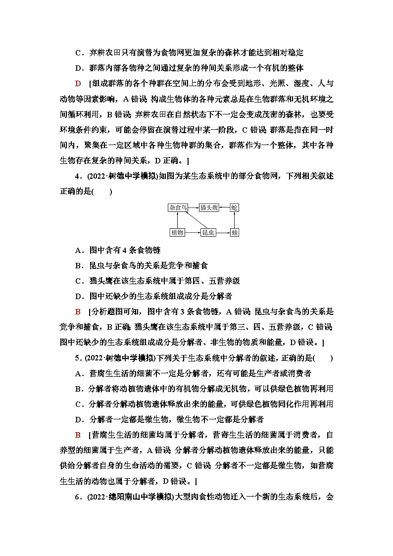 2024届人教版高考生物一轮复习生态系统的结构作业（单项版）含答案第2页