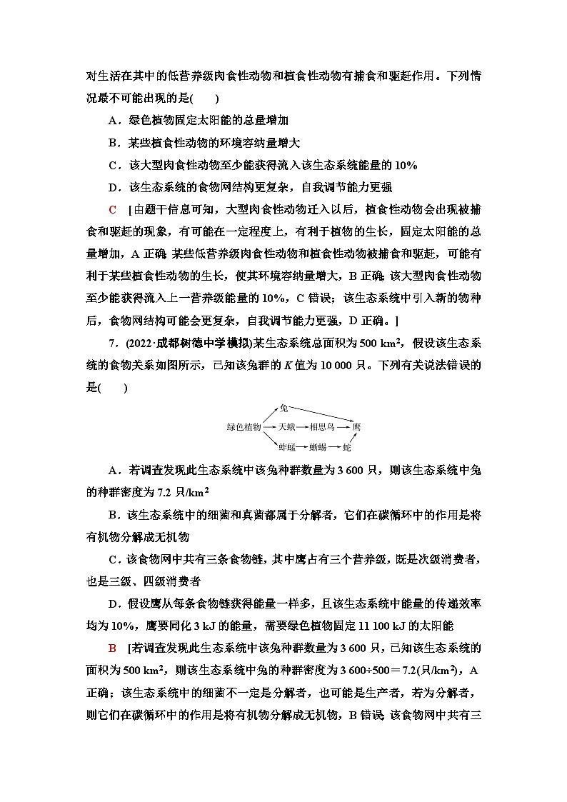 2024届人教版高考生物一轮复习生态系统的结构作业（单项版）含答案第3页