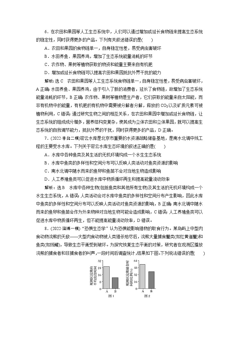 2024届人教版高考生物一轮复习生态系统的物质循环、信息传递及其稳定性作业（单项版）含答案03