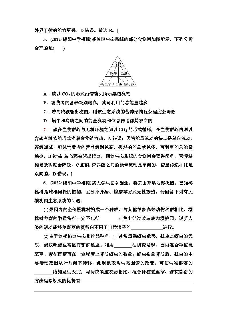 2024届人教版高考生物一轮复习生态系统的信息传递和稳定性作业（单项版）含答案03