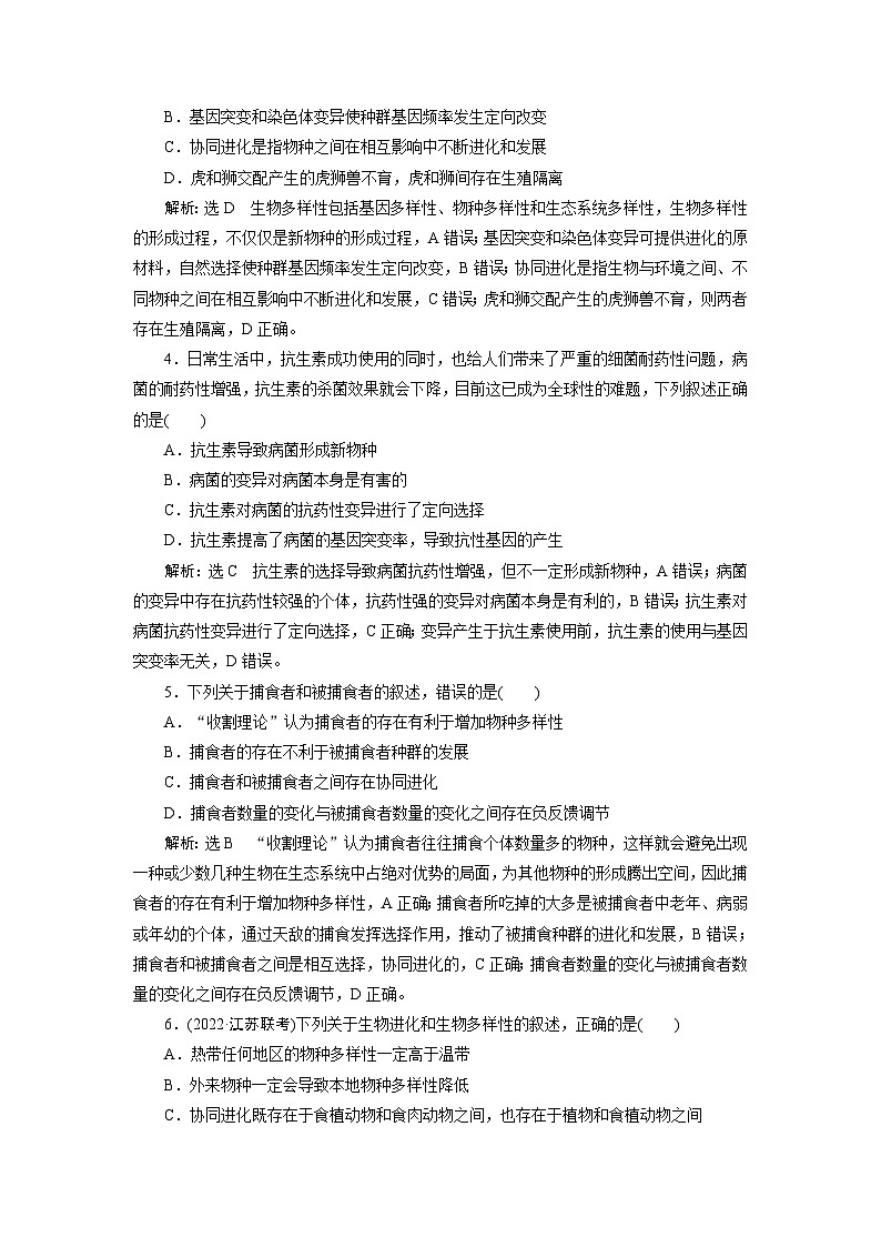 2024届人教版高考生物一轮复习生物的进化作业（单项版）含答案02