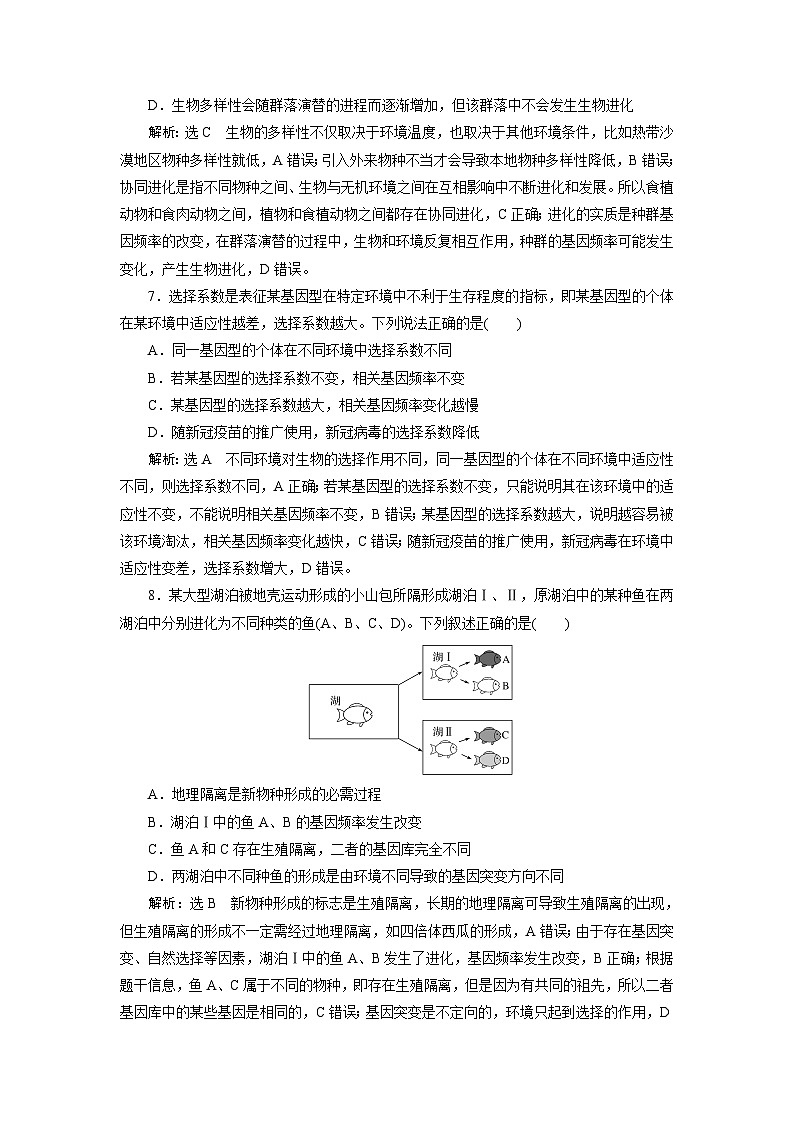 2024届人教版高考生物一轮复习生物的进化作业（单项版）含答案03