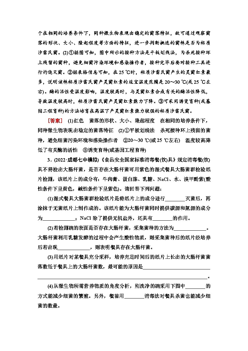 2024届人教版高考生物一轮复习微生物的培养与应用作业（单项版）含答案03