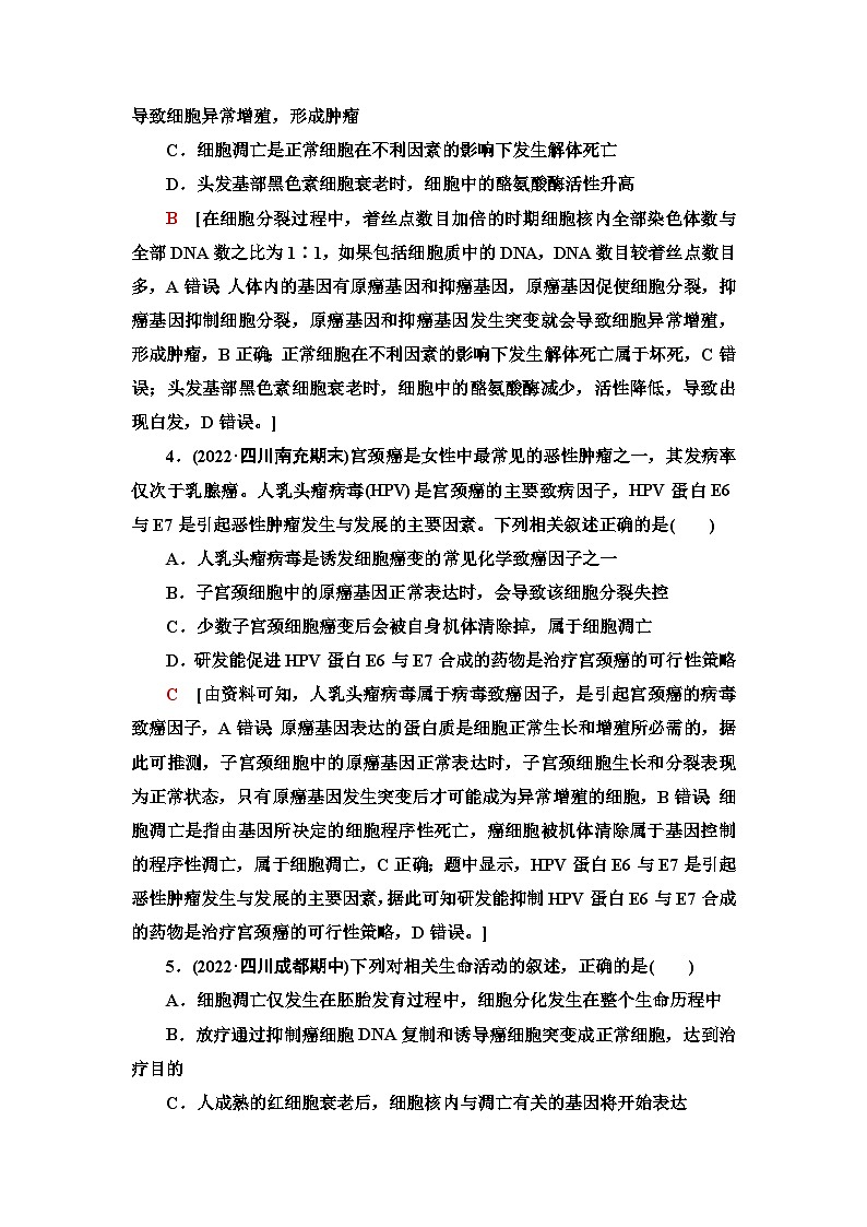 2024届人教版高考生物一轮复习细胞的分化、衰老、凋亡和癌变作业（单项版）含答案第2页