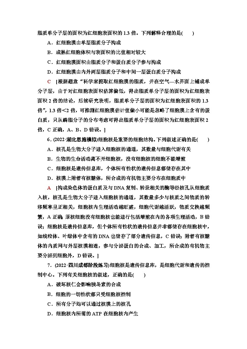 2024届人教版高考生物一轮复习细胞膜和细胞核作业（单项版）含答案第3页