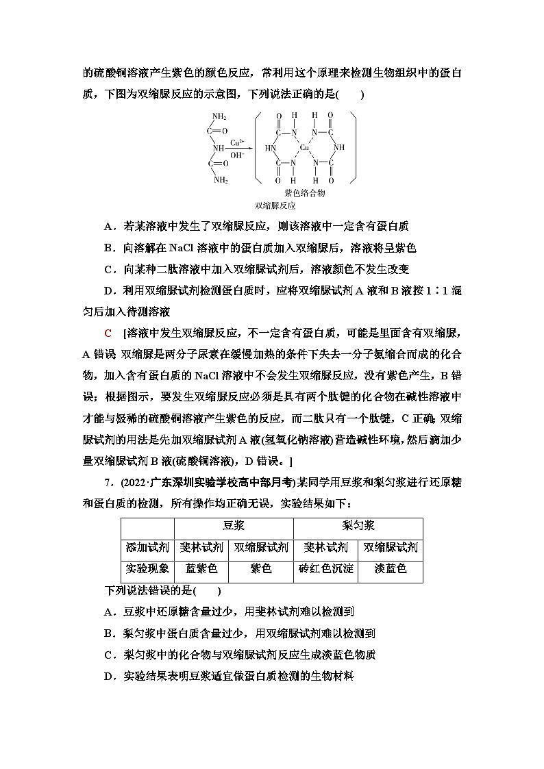 2024届人教版高考生物一轮复习细胞中的元素及无机化合物作业（单项版）含答案第3页