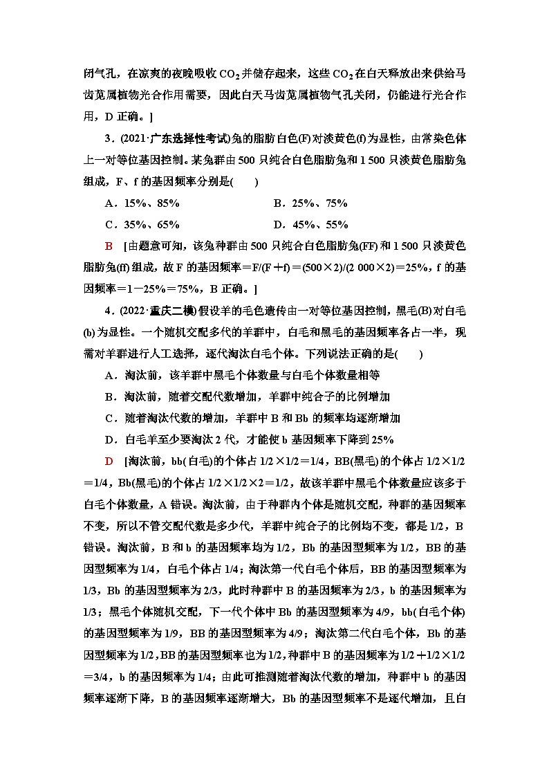2024届人教版高考生物一轮复习现代生物进化理论作业（单项版）含答案第2页