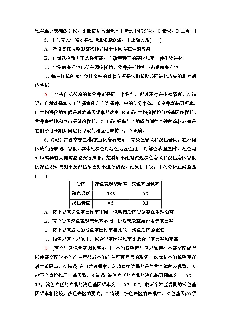 2024届人教版高考生物一轮复习现代生物进化理论作业（单项版）含答案第3页