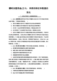 2024届人教版高考生物一轮复习种群的特征和数量的变化作业（单项版）含答案