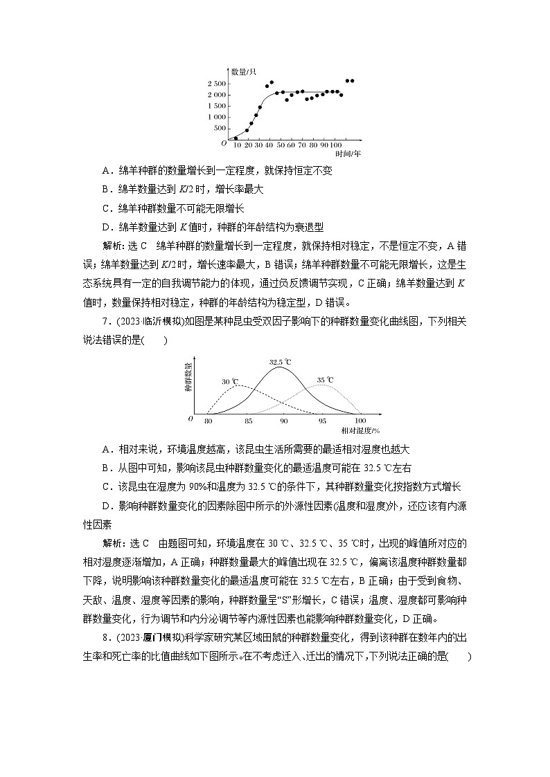 2024届人教版高考生物一轮复习种群及其动态作业（单项版）含答案第3页