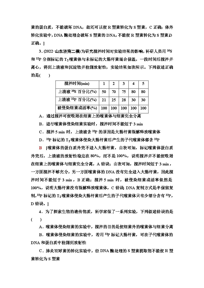2024届人教版高考生物一轮复习DNA是主要的遗传物质作业（单项版）含答案第2页