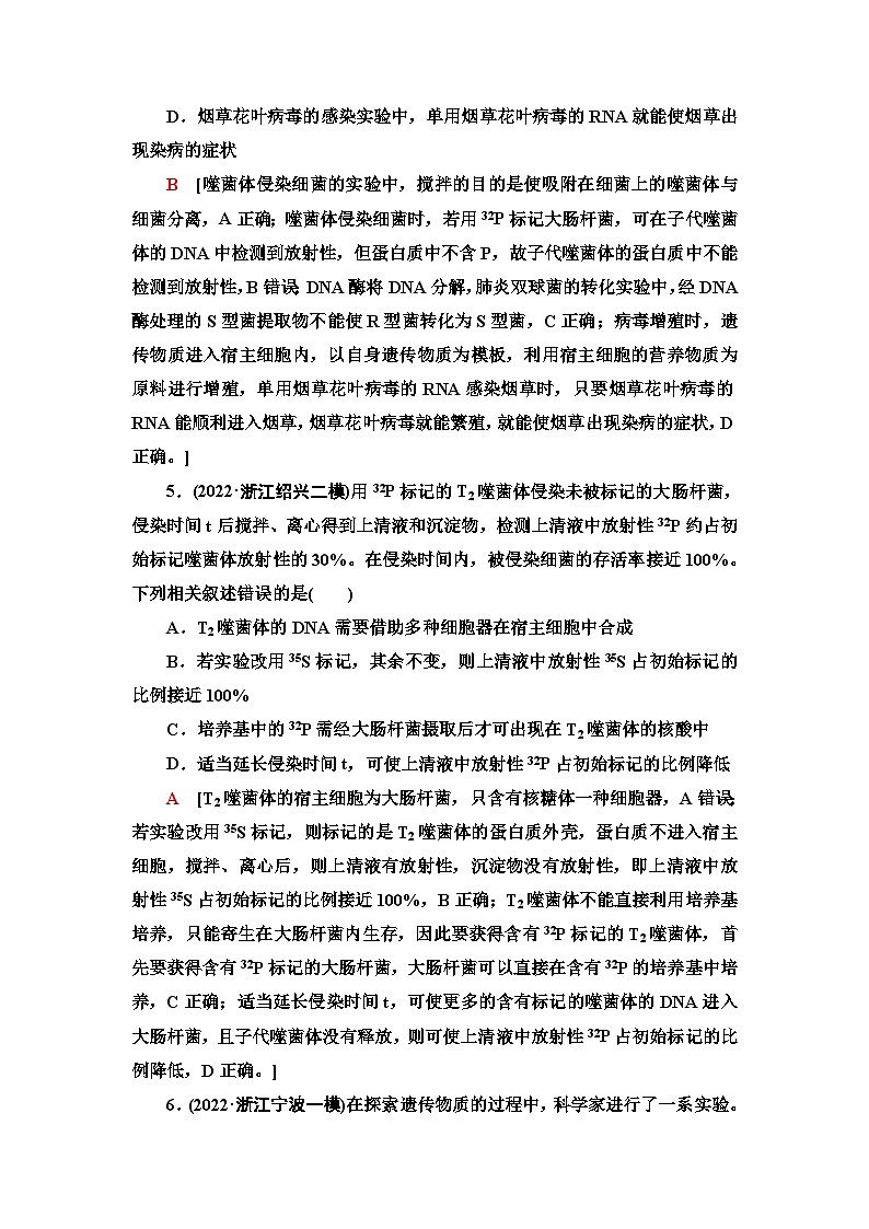 2024届人教版高考生物一轮复习DNA是主要的遗传物质作业（单项版）含答案第3页