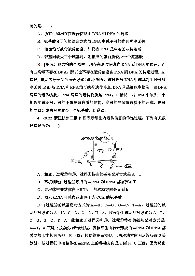 2024届人教版高考生物一轮复习基因的表达作业（单项版）含答案第2页
