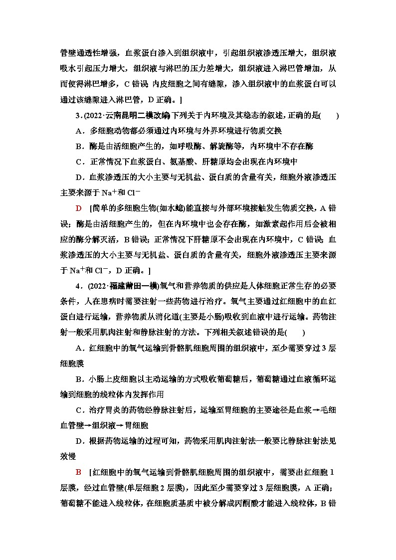 2024届人教版高考生物一轮复习人体的内环境与稳态作业（单项版）含答案第2页