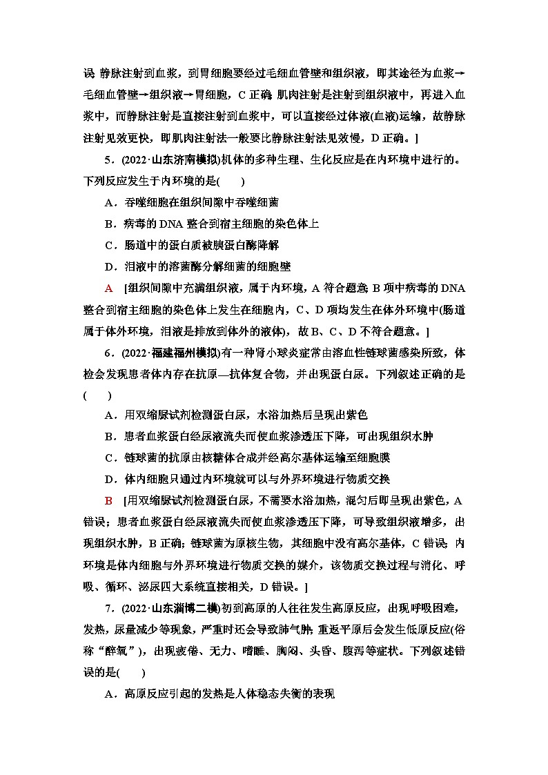 2024届人教版高考生物一轮复习人体的内环境与稳态作业（单项版）含答案第3页
