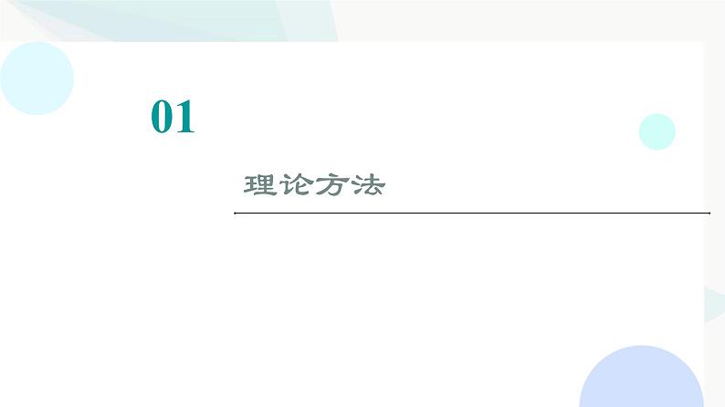 2024届苏教版高考生物一轮复习科学探究系列1实验方案设计的基本原则课件第2页