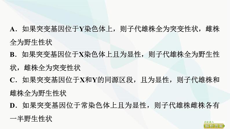 2024届苏教版高考生物一轮复习科学探究系列2实验假说的提出和结论的归纳课件第8页