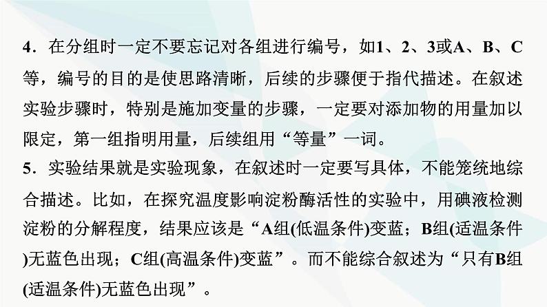 2024届苏教版高考生物一轮复习科学探究系列3实验设计的一般程序课件第6页