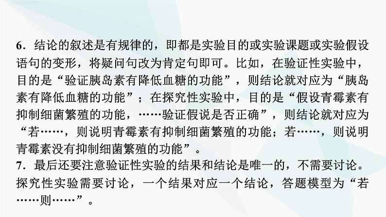 2024届苏教版高考生物一轮复习科学探究系列3实验设计的一般程序课件第7页