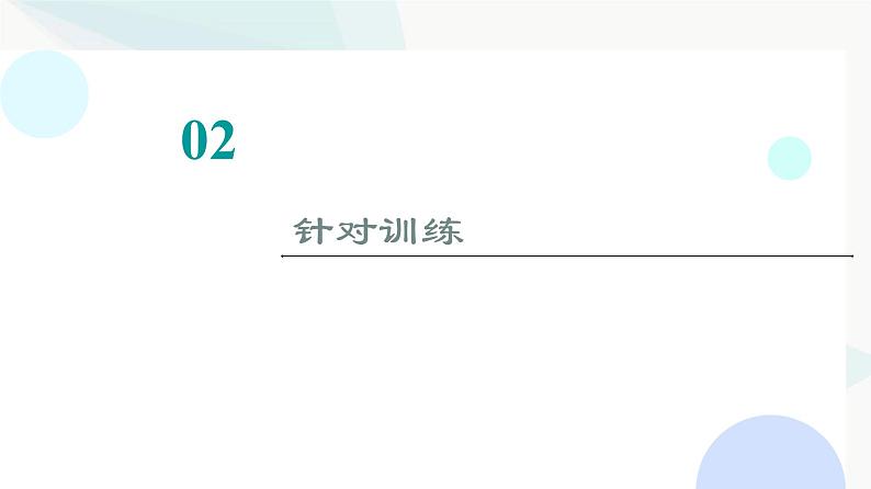 2024届苏教版高考生物一轮复习科学探究系列4实验方案的评价与修正课件第8页