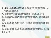 2024届苏教版高考生物一轮复习科学探究系列5调查类实验的方案与实施课件