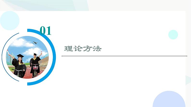 2024届人教版高考生物一轮复习科学探究系列1实验方案设计的基本原则课件1第2页