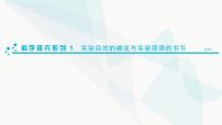 2024届人教版高考生物一轮复习科学探究系列1实验目的的确定与实验原理的书写课件（多项）