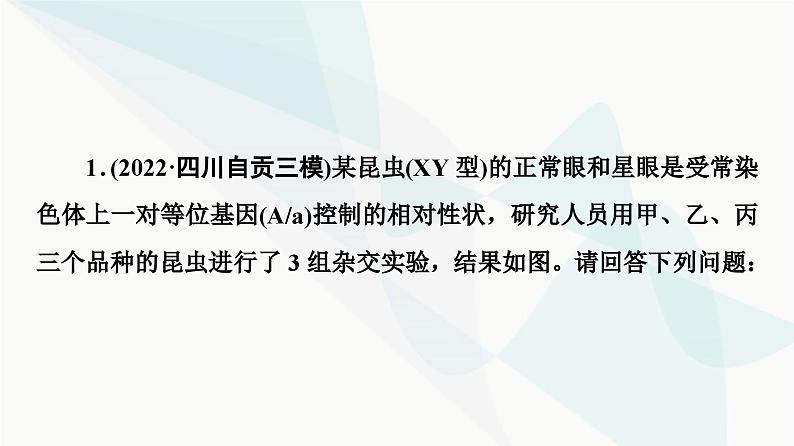 2024届人教版高考生物一轮复习科学探究系列2验证性实验和探究性实验的一般步骤课件第7页