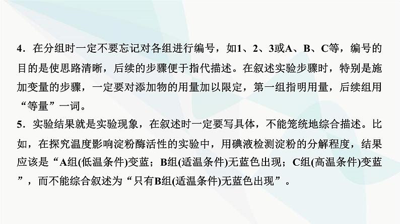 2024届人教版高考生物一轮复习科学探究系列3实验设计的一般程序课件第7页