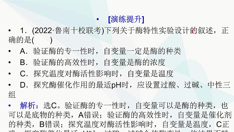 2024届人教版高考生物一轮复习科学探究系列4实验的变量与对照课件（多项）第6页