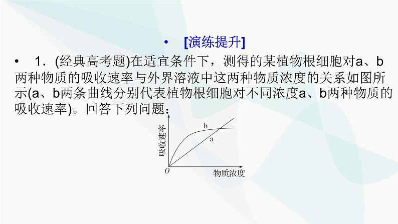 2024届人教版高考生物一轮复习科学探究系列3实验思路的书写与实验步骤的梳理课件（多项）第5页