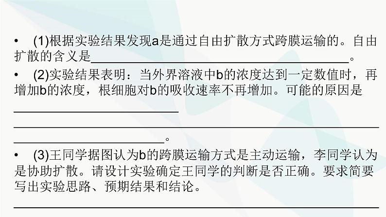 2024届人教版高考生物一轮复习科学探究系列3实验思路的书写与实验步骤的梳理课件（多项）第6页