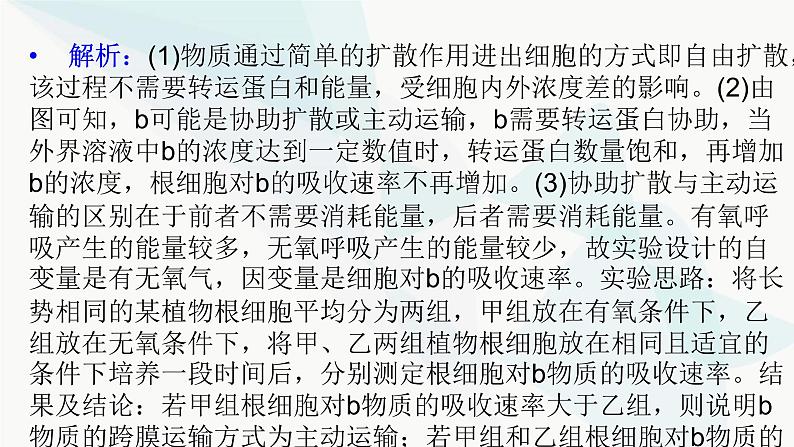 2024届人教版高考生物一轮复习科学探究系列3实验思路的书写与实验步骤的梳理课件（多项）第7页