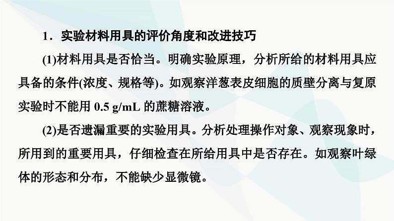 2024届人教版高考生物一轮复习科学探究系列4实验假说的提出与实验结论的归纳课件第3页