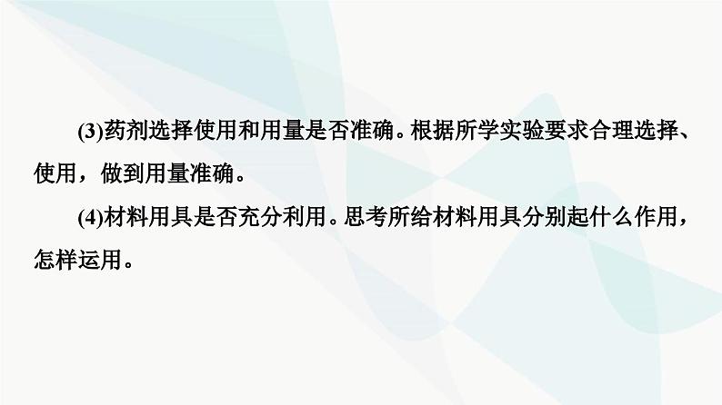 2024届人教版高考生物一轮复习科学探究系列4实验假说的提出与实验结论的归纳课件第4页