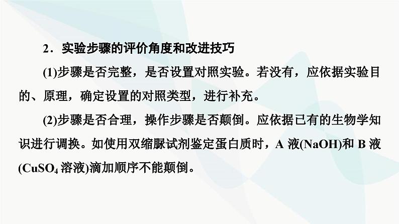 2024届人教版高考生物一轮复习科学探究系列4实验假说的提出与实验结论的归纳课件第5页