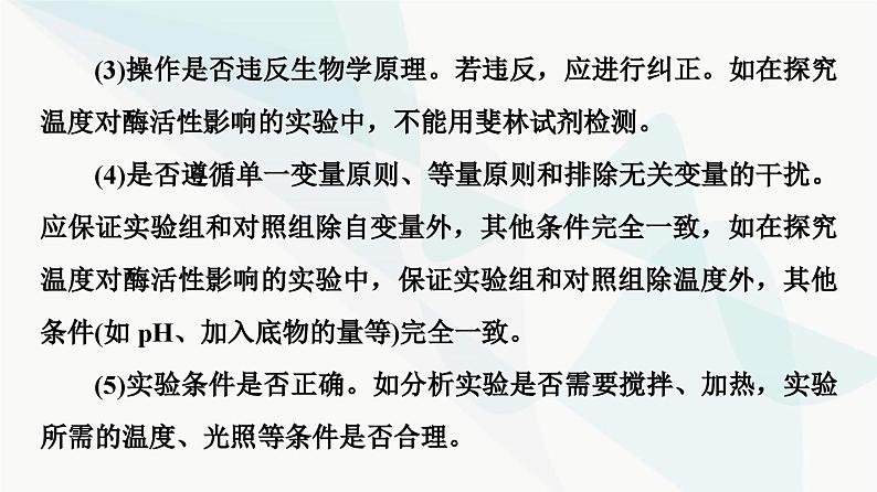 2024届人教版高考生物一轮复习科学探究系列4实验假说的提出与实验结论的归纳课件第6页