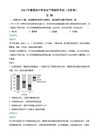 2023年高考真题——生物（北京卷）（Word版附解析）