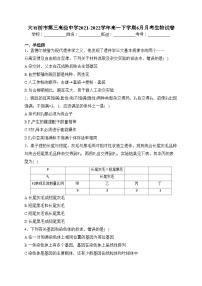 大石桥市第三高级中学2021-2022学年高一下学期6月月考生物试卷（含答案）