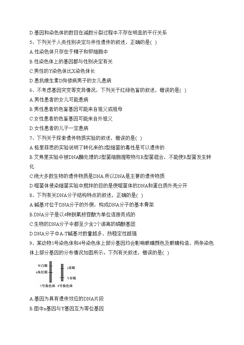 大石桥市第三高级中学2021-2022学年高一下学期6月月考生物试卷（含答案）第2页