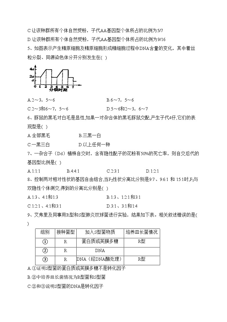 四川省南充市白塔中学2020-2021学年高一下学期6月月考生物试卷（含答案）02