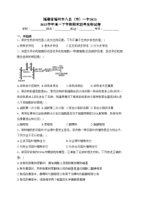 福建省福州市八县（市）一中2021-2022学年高一下学期期末联考生物试卷（含答案）