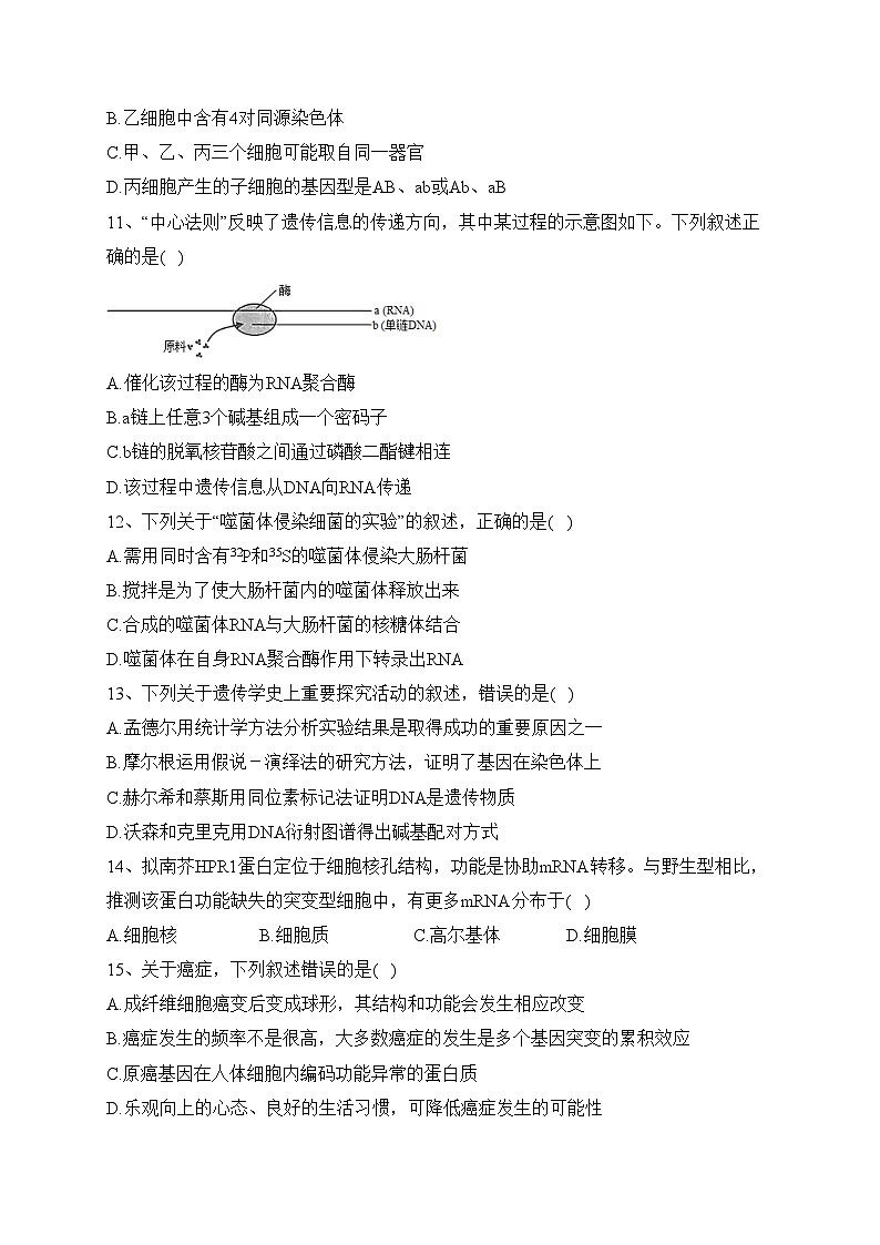 福建省福州市八县（市）一中2021-2022学年高一下学期期末联考生物试卷（含答案）03