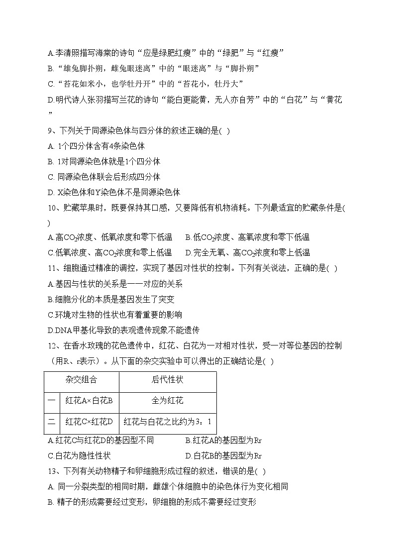 平罗中学2022-2023学年高一下学期期末生物试卷（含答案）第2页
