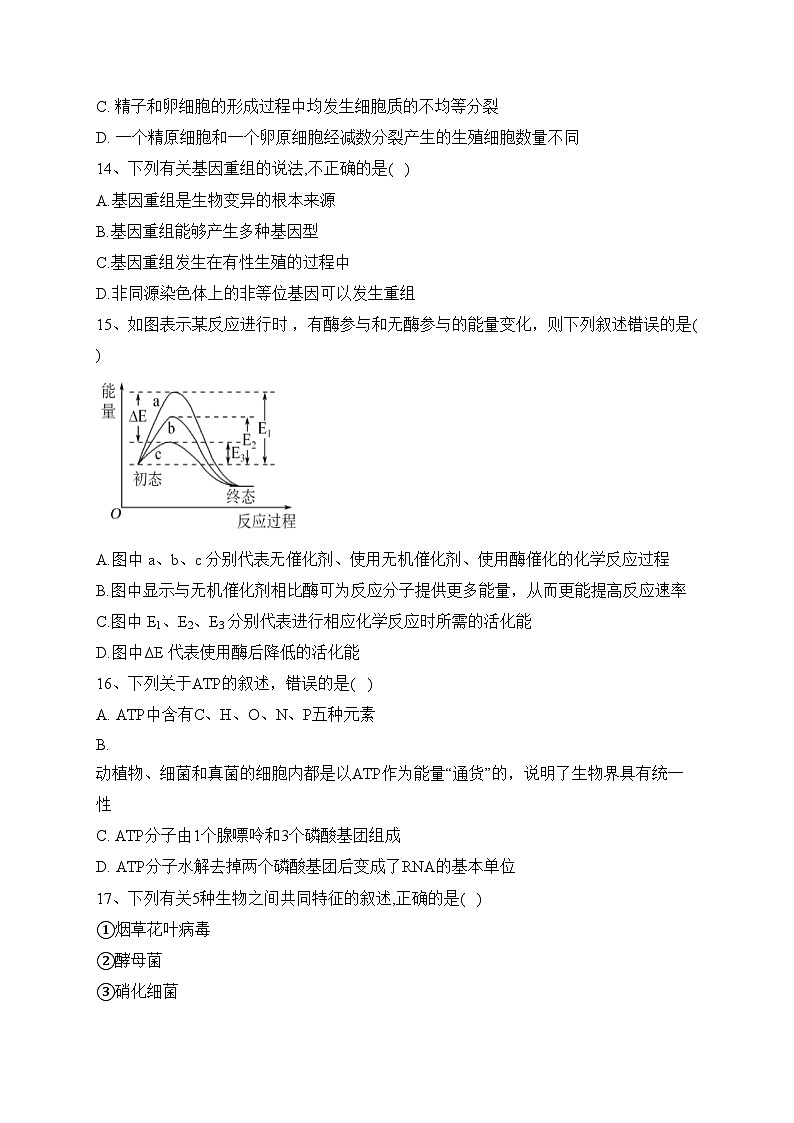 平罗中学2022-2023学年高一下学期期末生物试卷（含答案）第3页