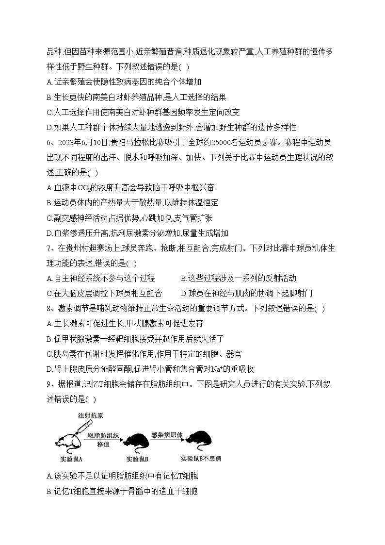 贵州省六盘水市2022-2023学年高二下学期期末教学质量监测生物试卷（含答案）第2页