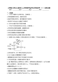 云南省三校2024届高三上学期高考备考实用性联考（一）生物试卷（含答案）