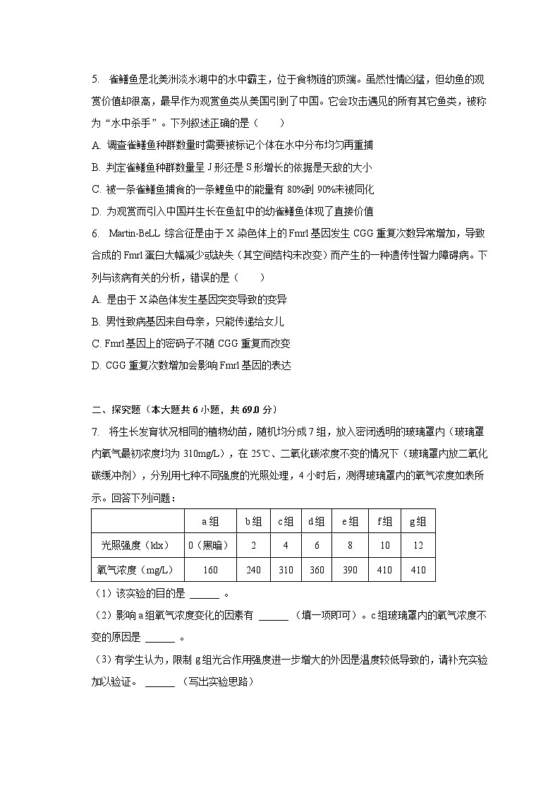 2023年四川省遂宁市高考生物三模试卷（含解析）第2页