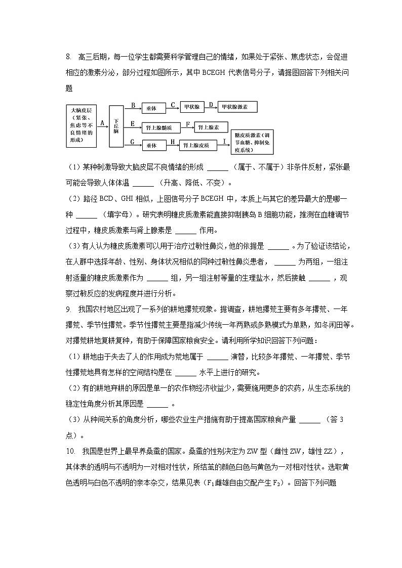 2023年四川省遂宁市高考生物三模试卷（含解析）第3页